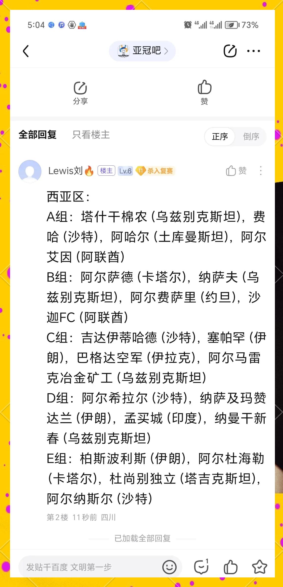 od体育活动-亚冠淘汰赛抽签结果出炉,强队盼捡到对手的简单介绍